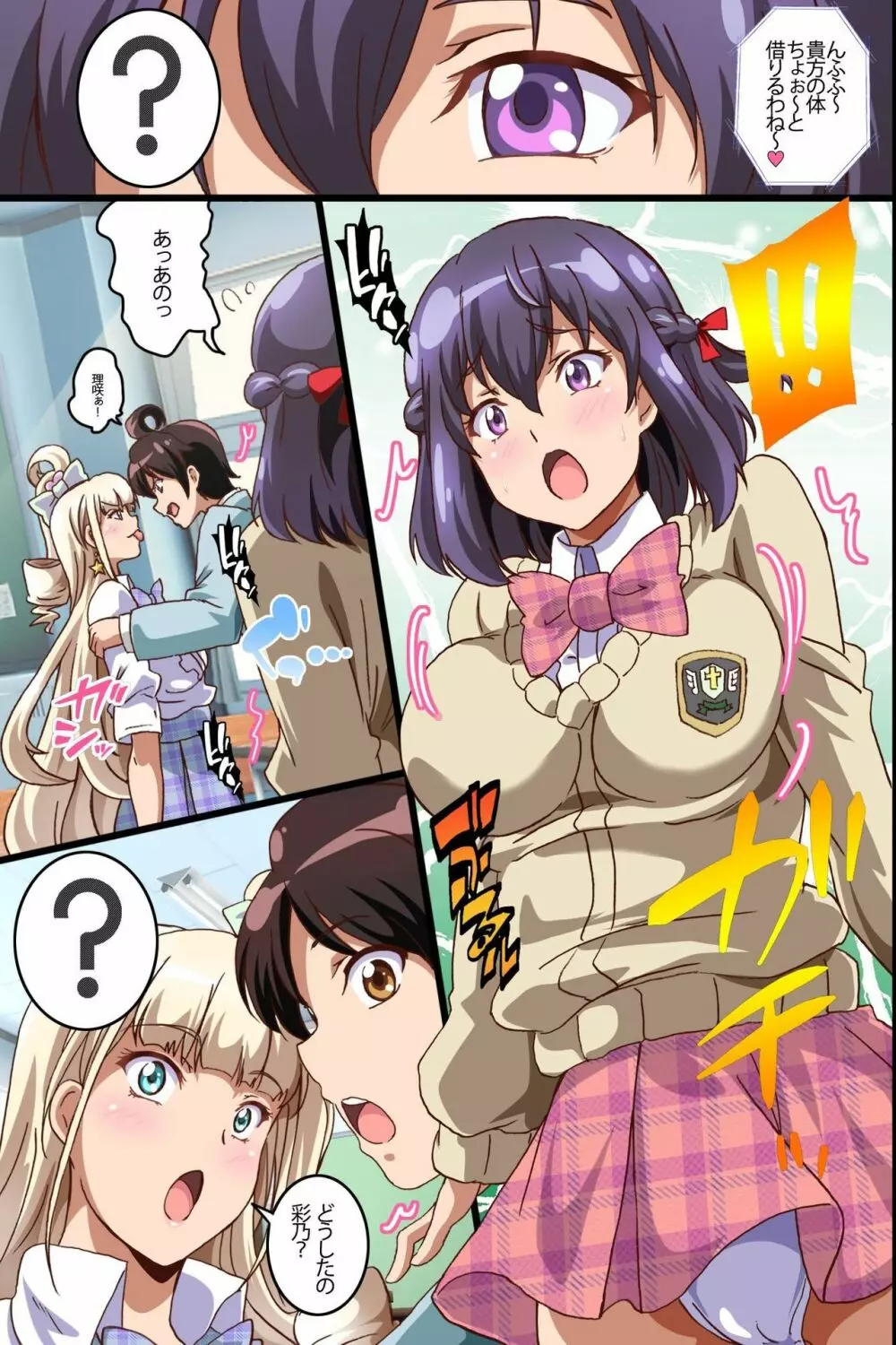 ハーレムセフレの作り方～エッチな呪いの人形でジュポジュポ3P体験しちゃった話 Page.7