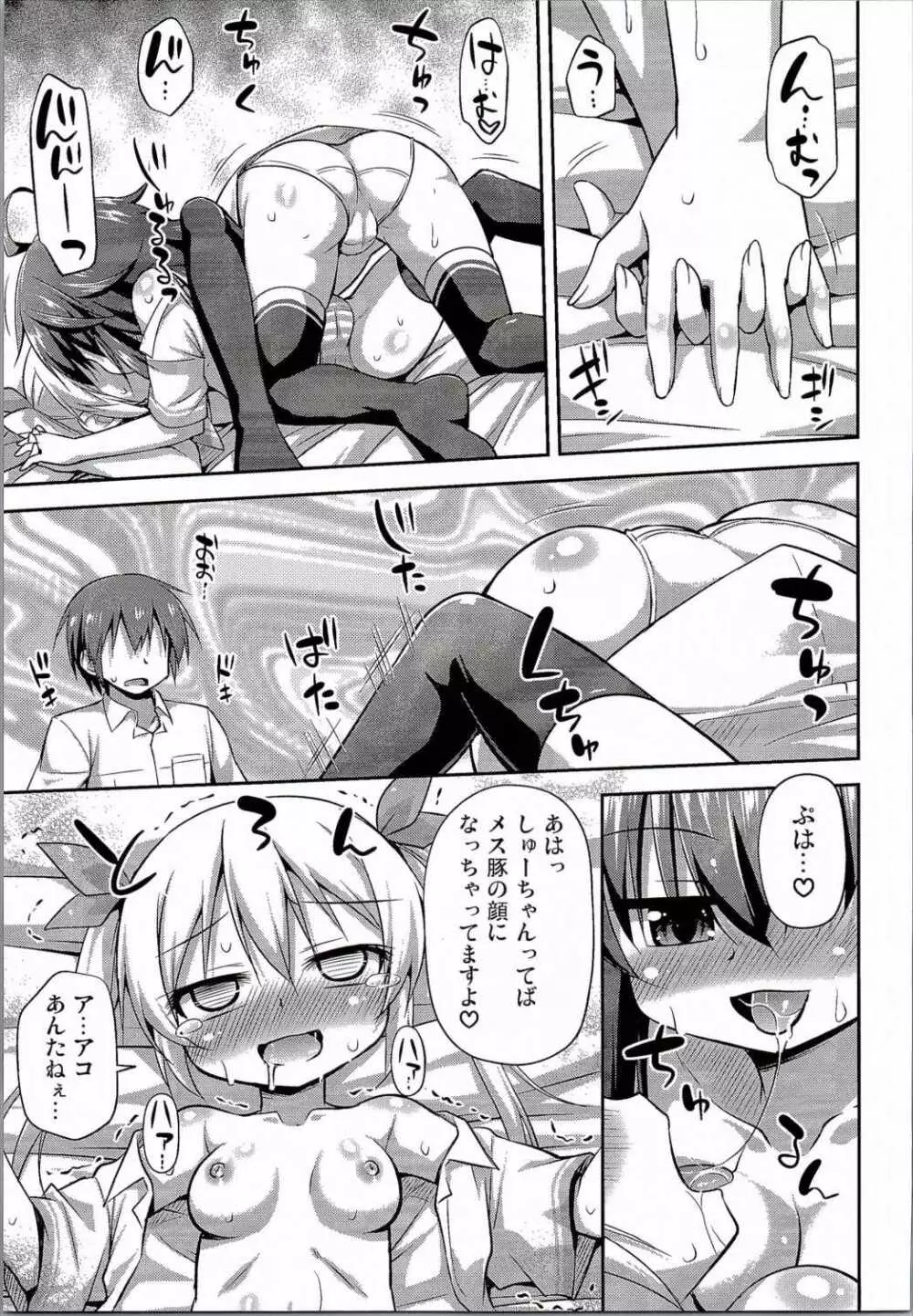 1回ヤッたら自重すると思った? Page.14