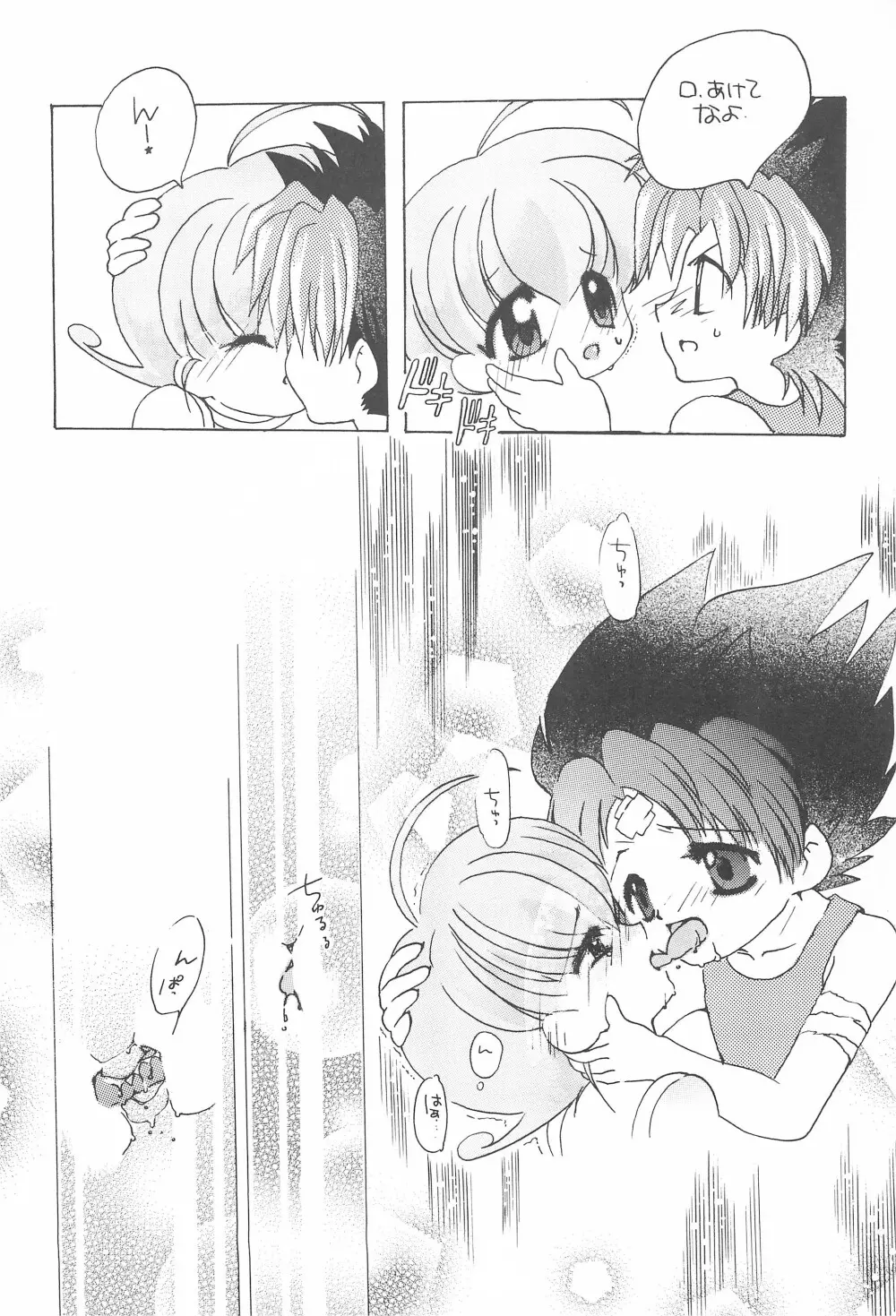 ちぃ☆ろく Page.18