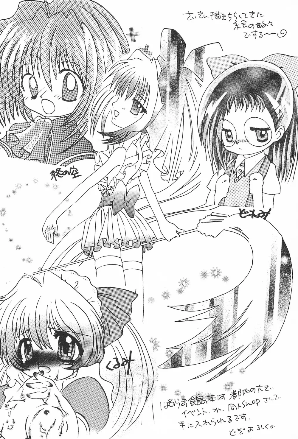 ちぃ☆ろく Page.26