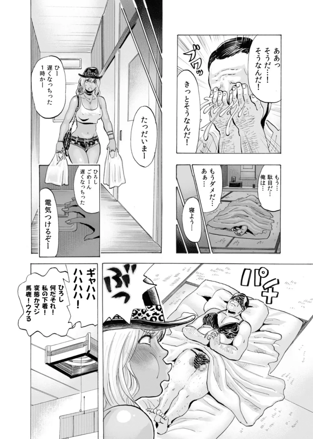 ギャルとオヤジとスケベ下着 ~新妻日焼けギャルに種付け生夏セックス~ Page.11
