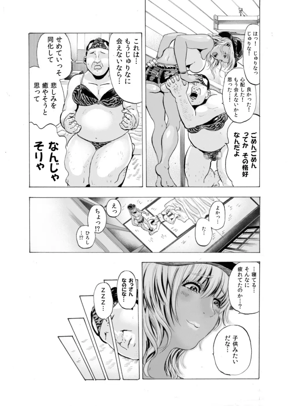 ギャルとオヤジとスケベ下着 ~新妻日焼けギャルに種付け生夏セックス~ Page.12