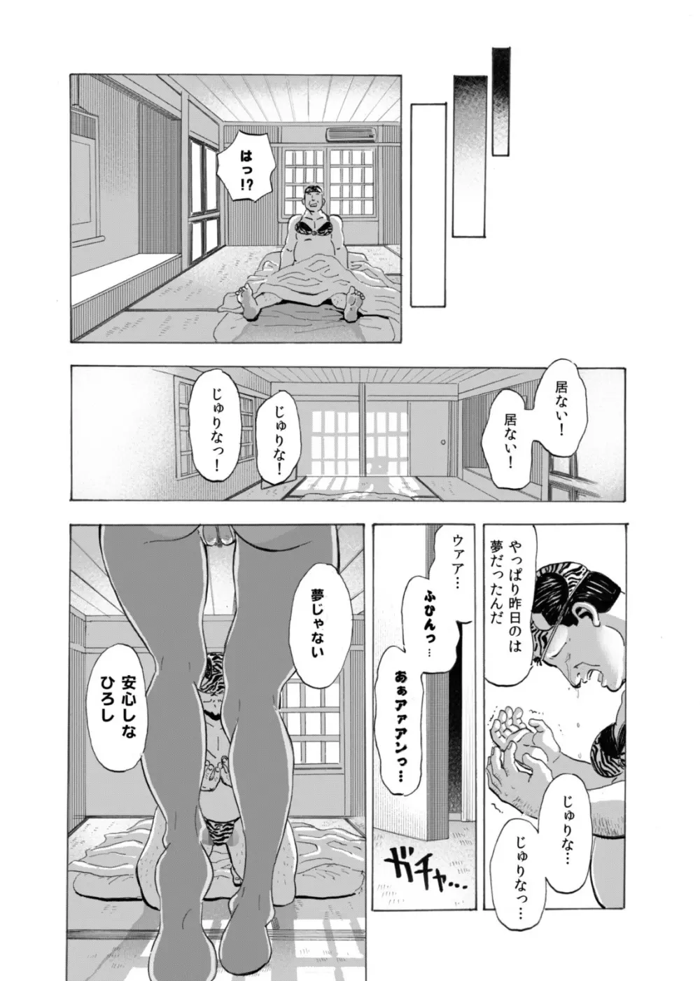 ギャルとオヤジとスケベ下着 ~新妻日焼けギャルに種付け生夏セックス~ Page.13
