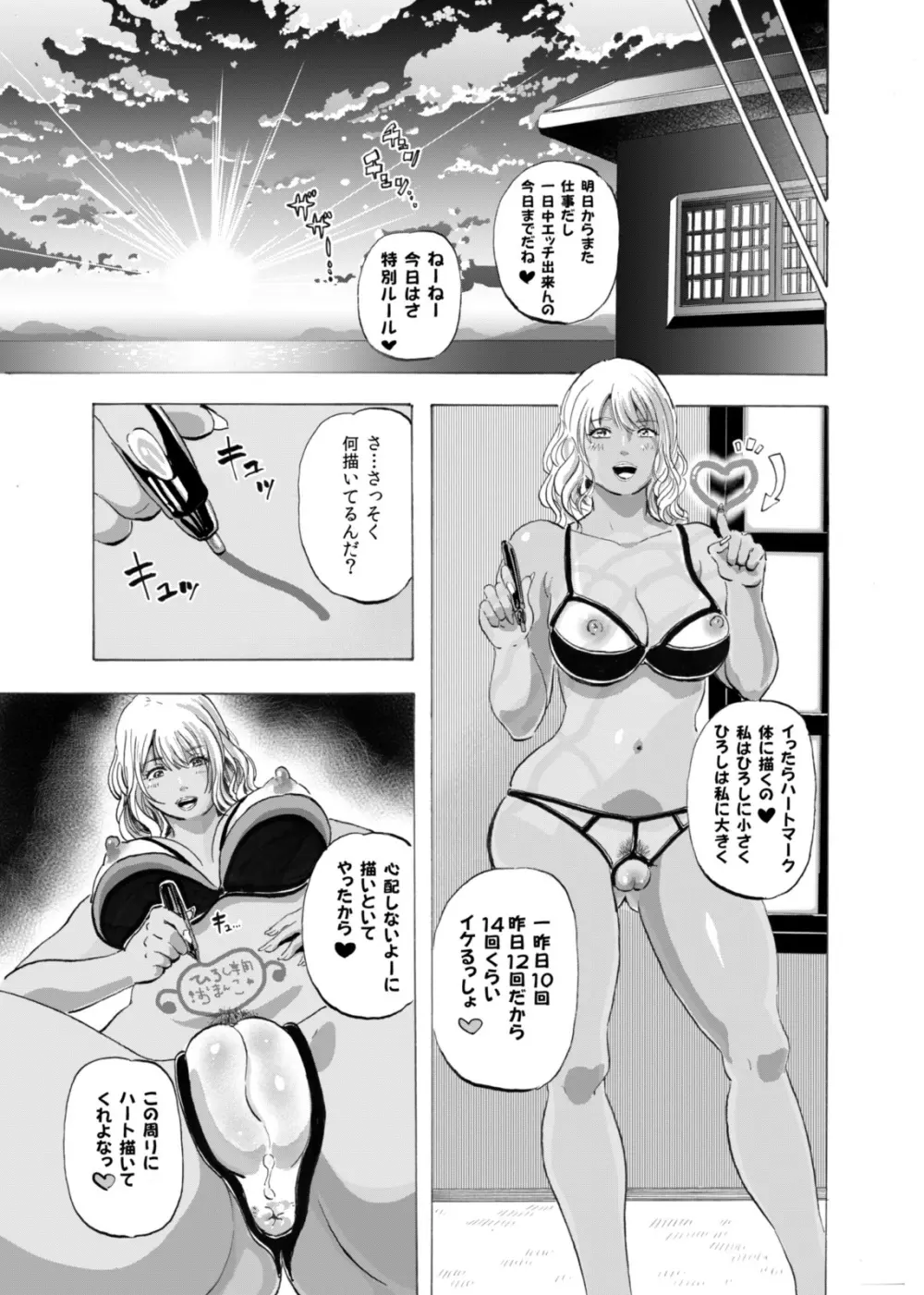 ギャルとオヤジとスケベ下着 ~新妻日焼けギャルに種付け生夏セックス~ Page.26