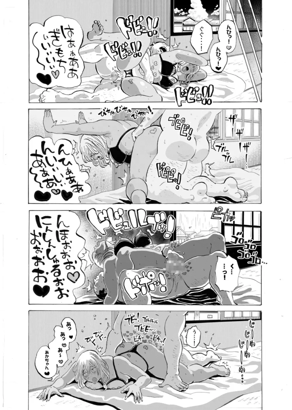 ギャルとオヤジとスケベ下着 ~新妻日焼けギャルに種付け生夏セックス~ Page.28
