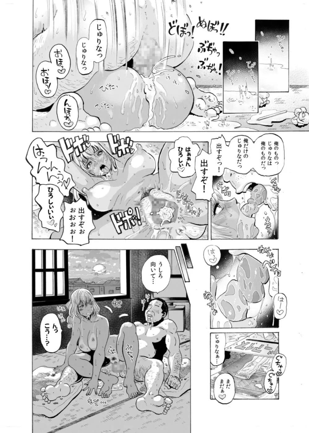 ギャルとオヤジとスケベ下着 ~新妻日焼けギャルに種付け生夏セックス~ Page.7