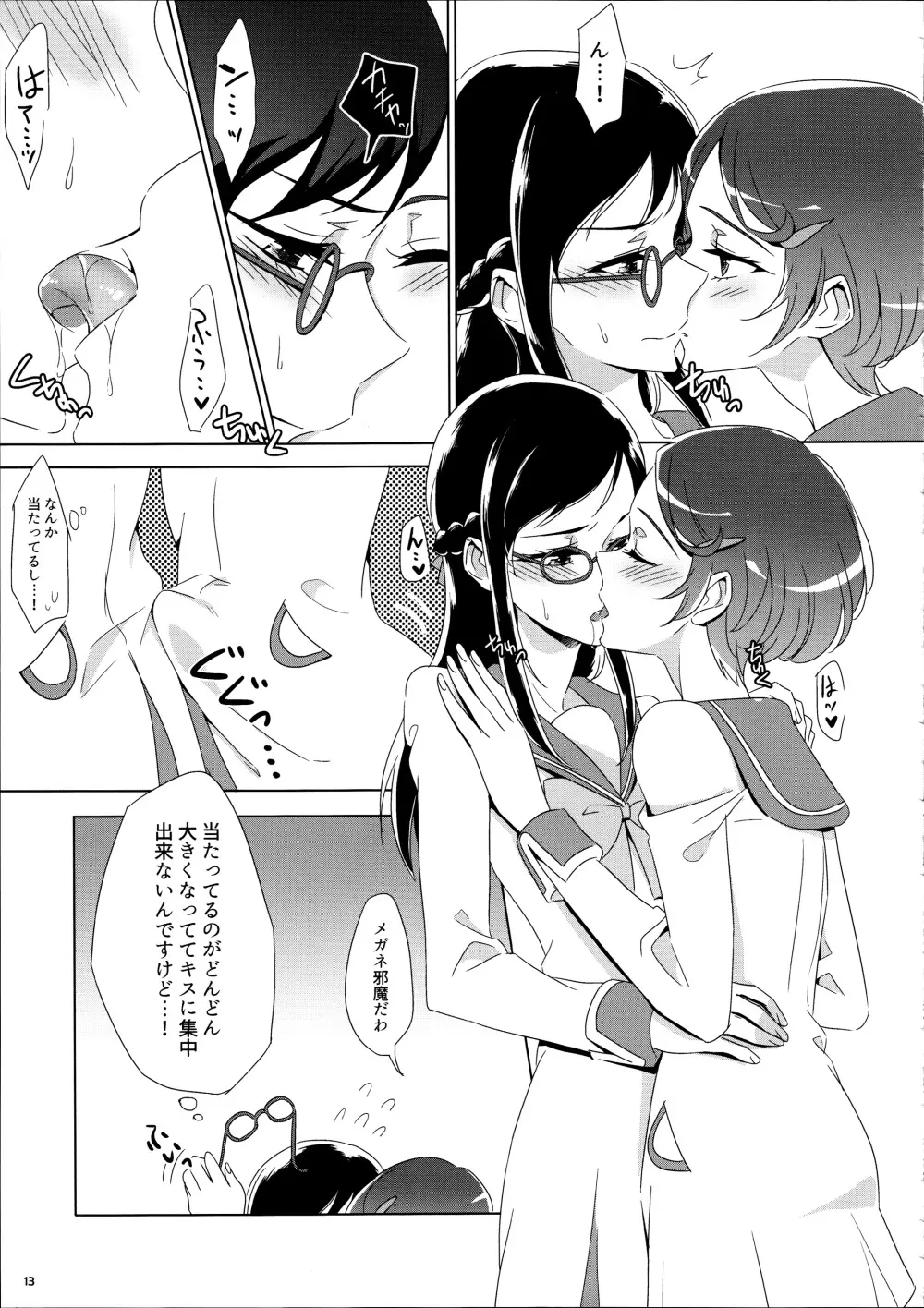 まこぴ~のどきどきのこ Page.13