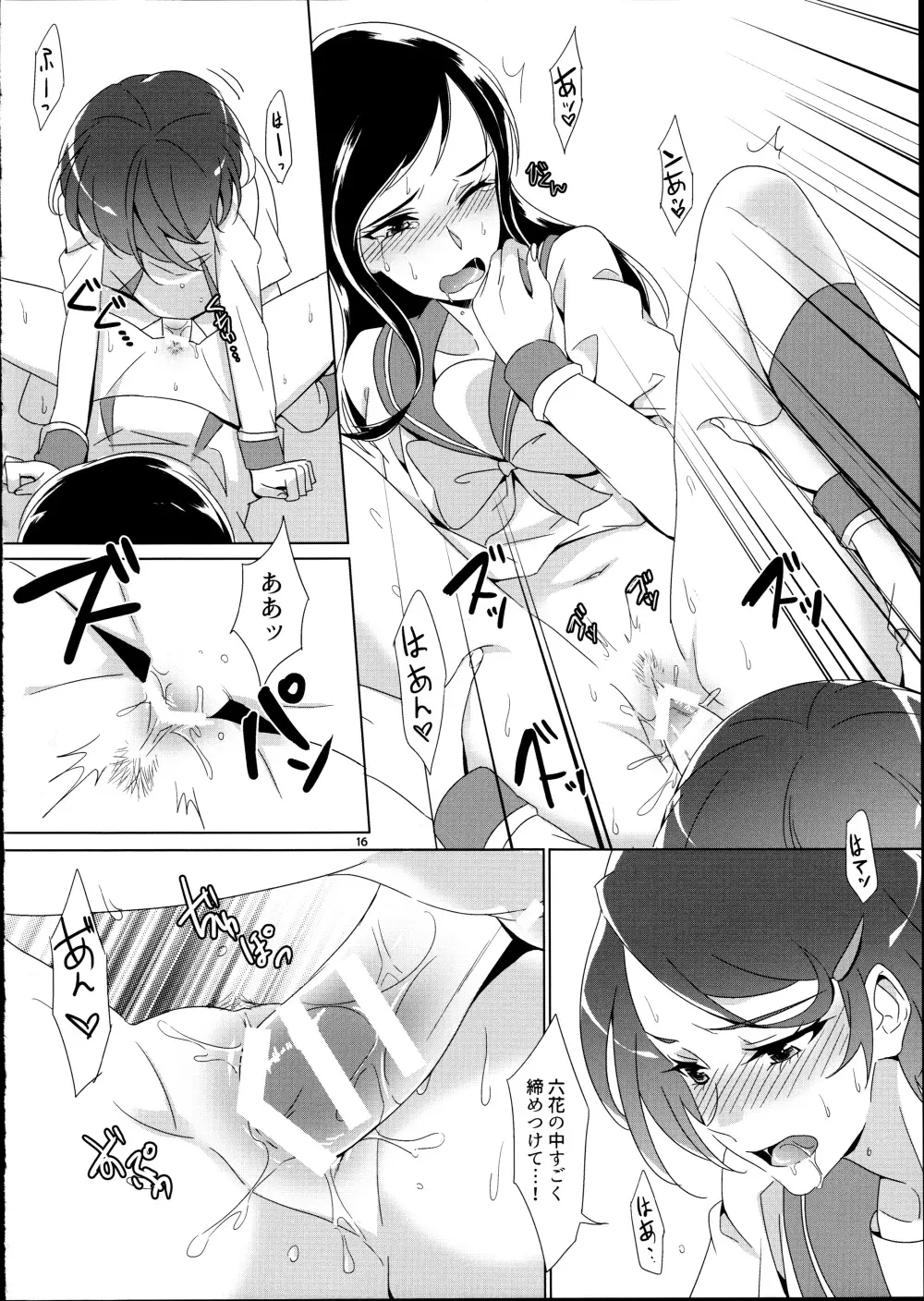 まこぴ~のどきどきのこ Page.16
