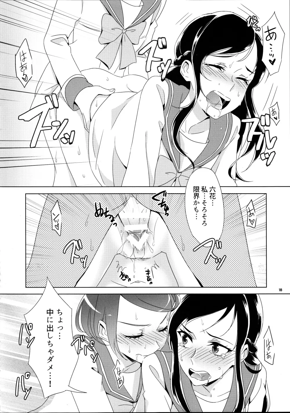 まこぴ~のどきどきのこ Page.18