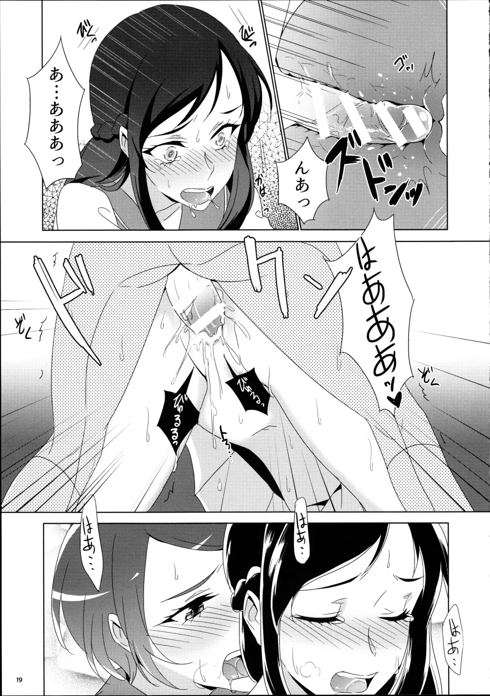 まこぴ~のどきどきのこ Page.19