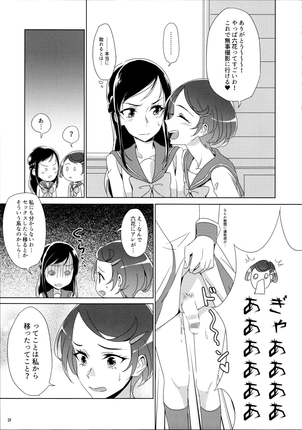 まこぴ~のどきどきのこ Page.21