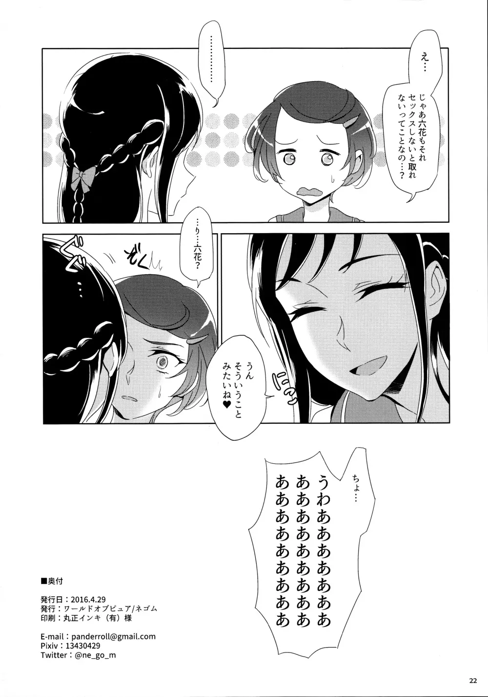 まこぴ~のどきどきのこ Page.22