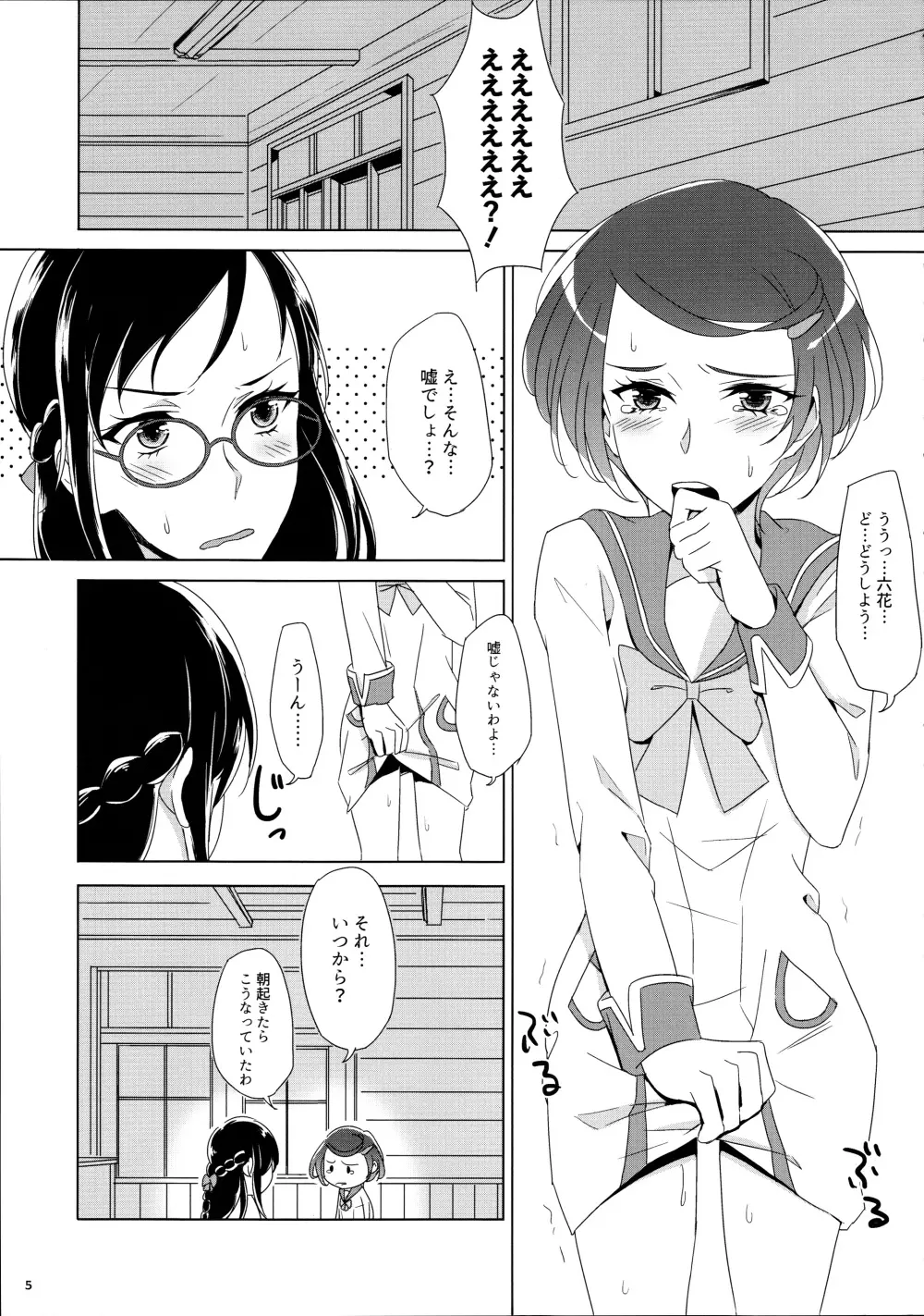 まこぴ~のどきどきのこ Page.5