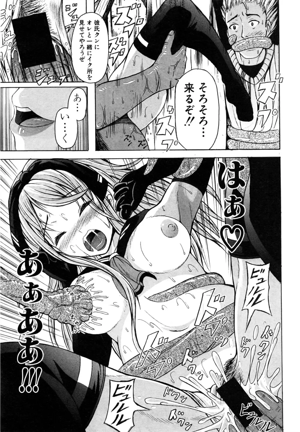 COMIC 真激 2016年8月号 Page.368