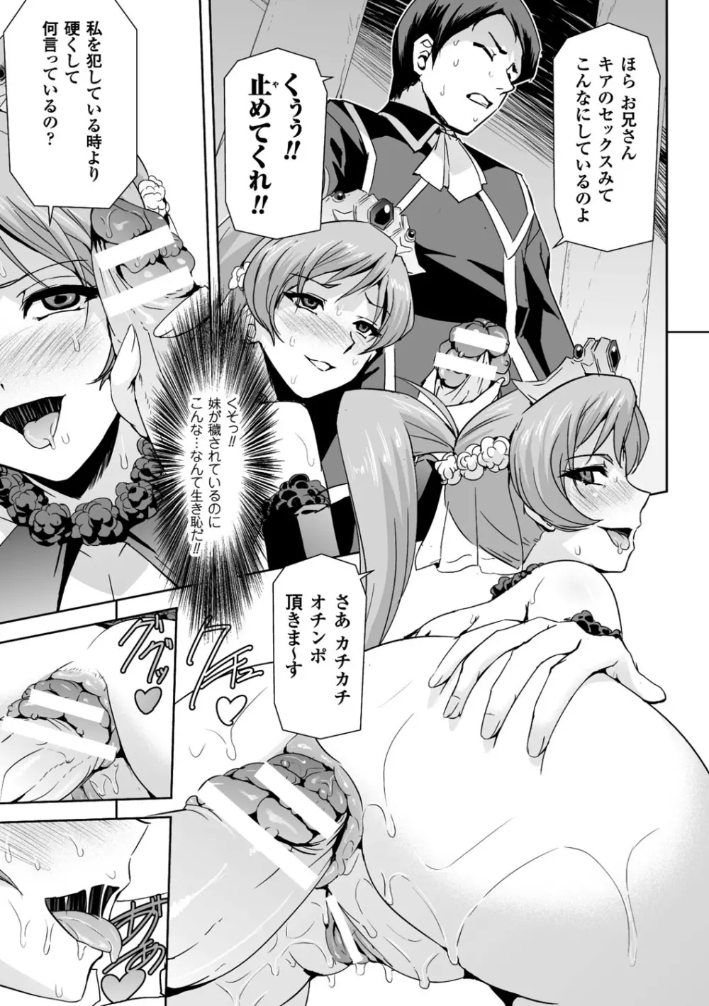 英雄王女 白と黒の狂艶 Page.144