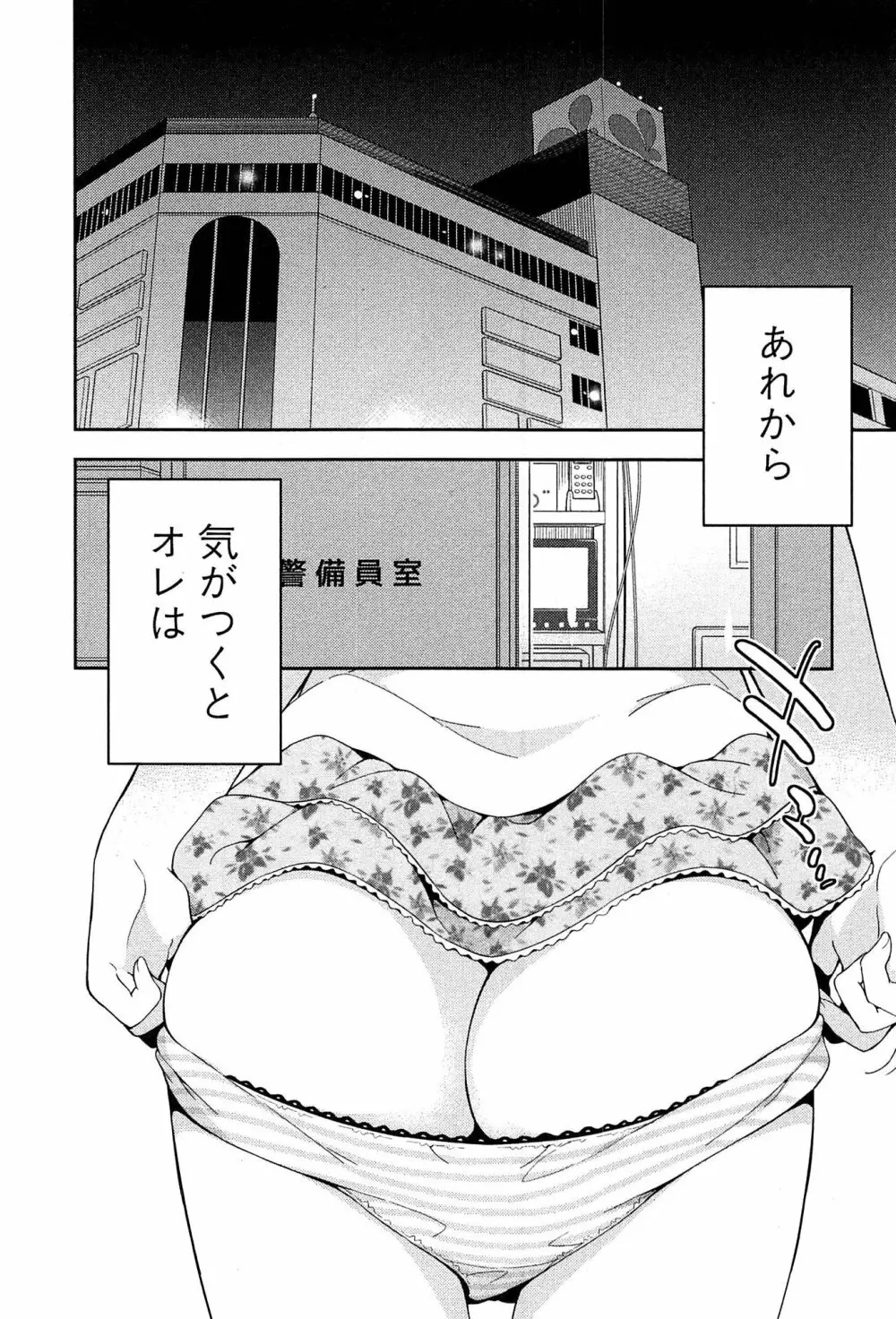 女子小学生はじめましたP! Vol.1 Page.116