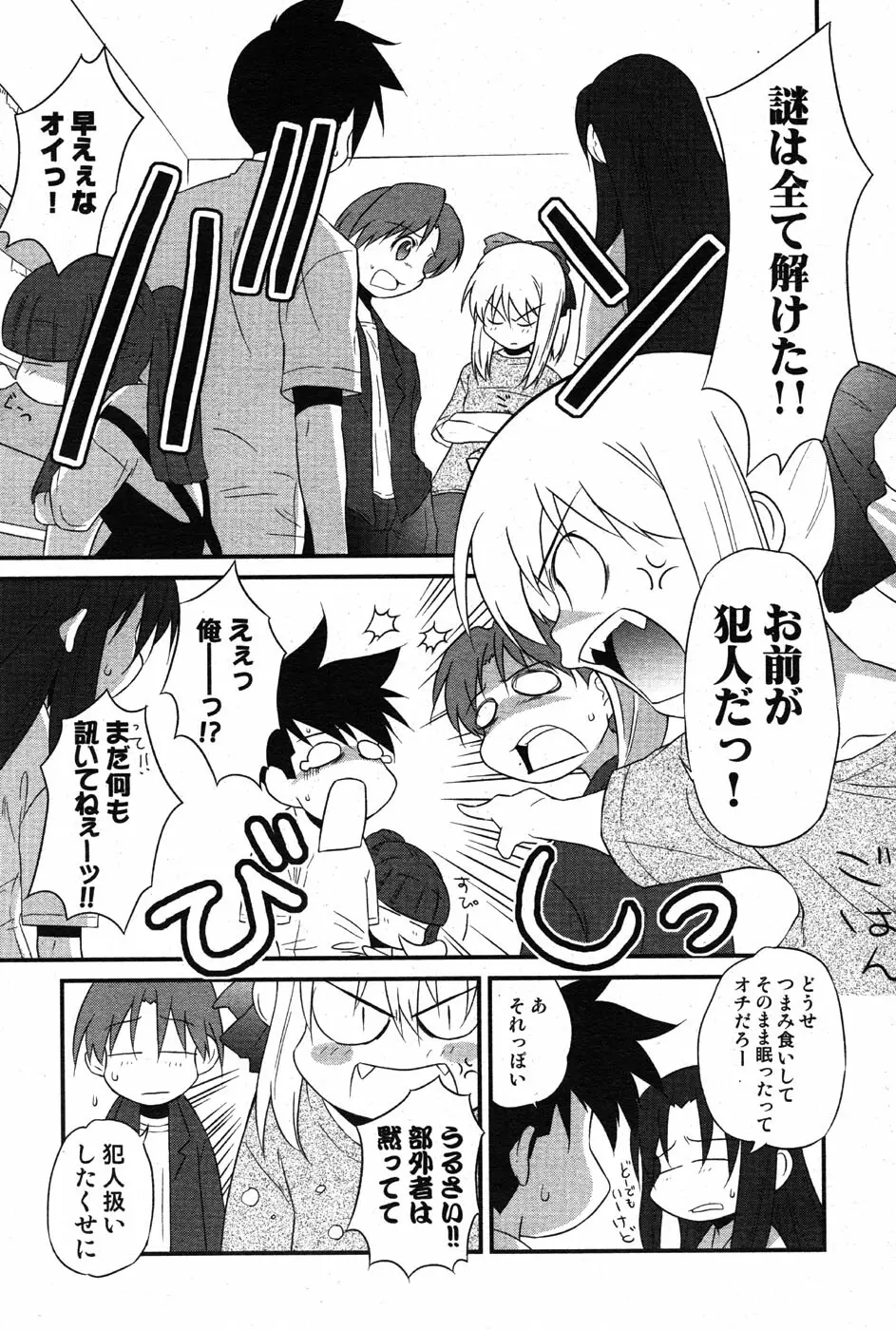 COMIC Scissors vol.01 Page.49