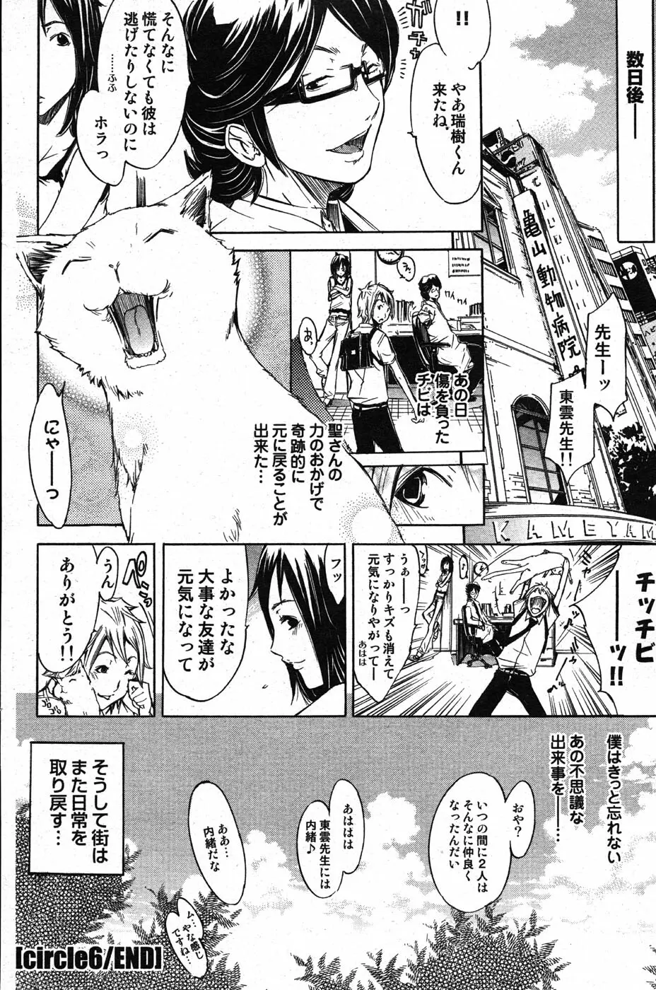 COMIC Scissors vol.01 Page.98