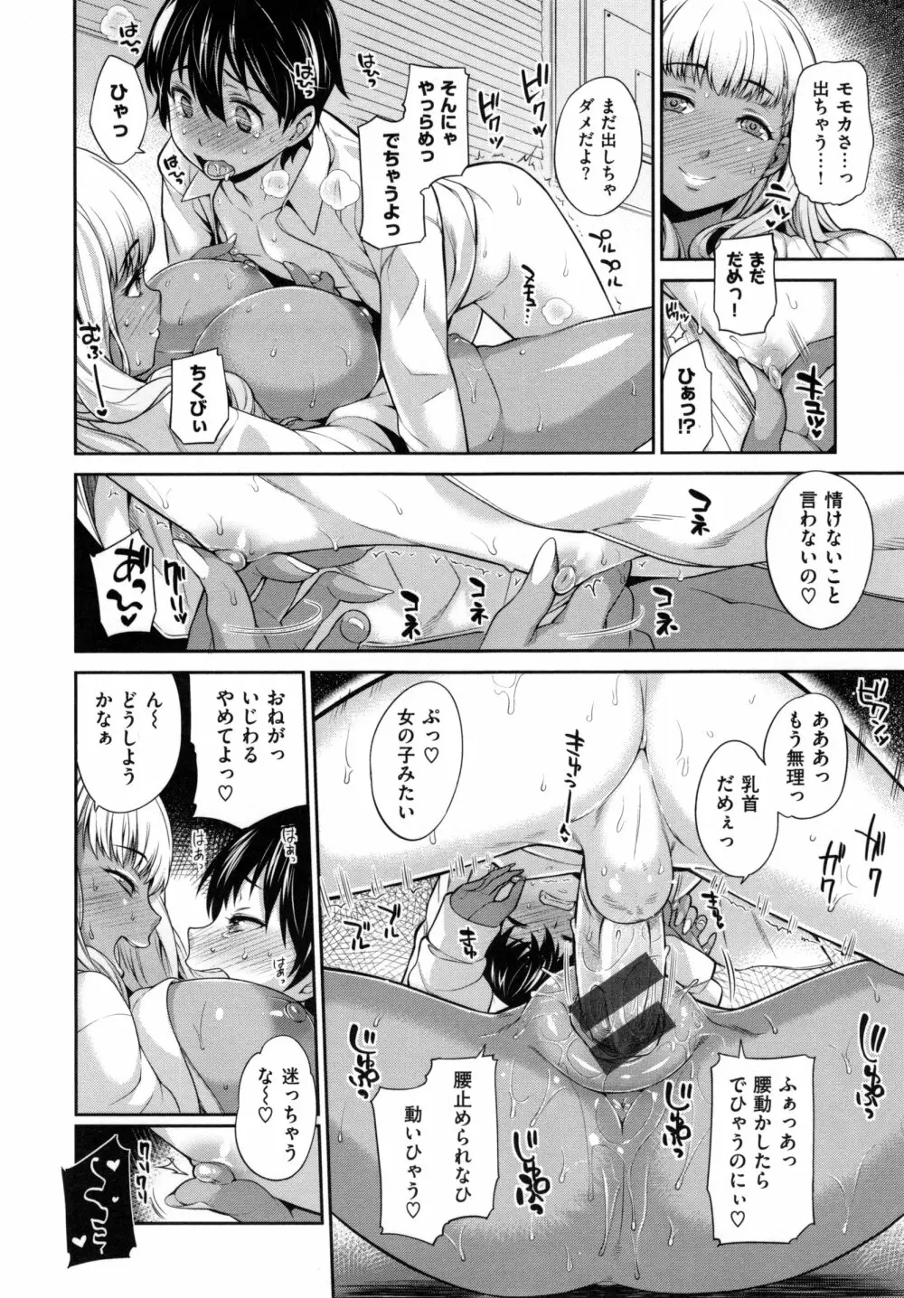 絶対ムテキ少女 Page.101