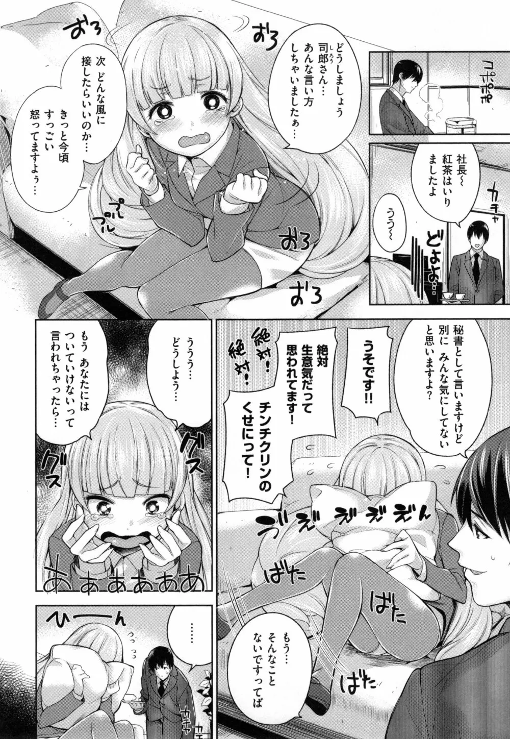 絶対ムテキ少女 Page.105