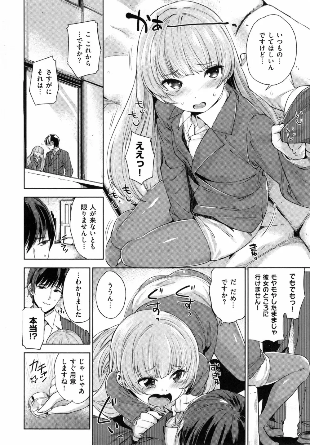 絶対ムテキ少女 Page.107