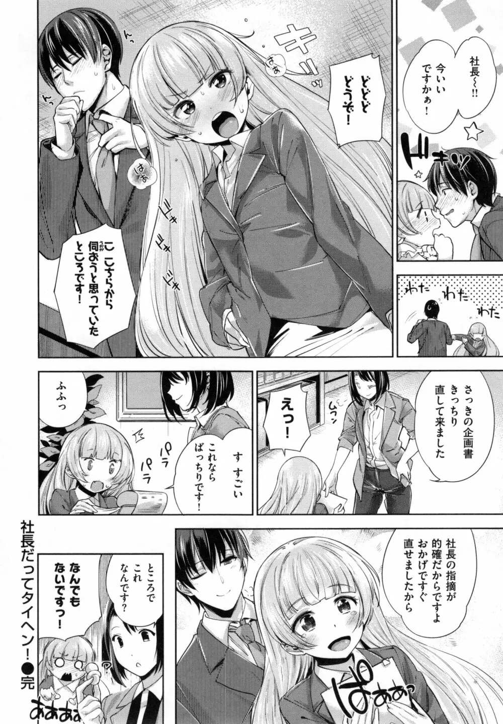 絶対ムテキ少女 Page.121