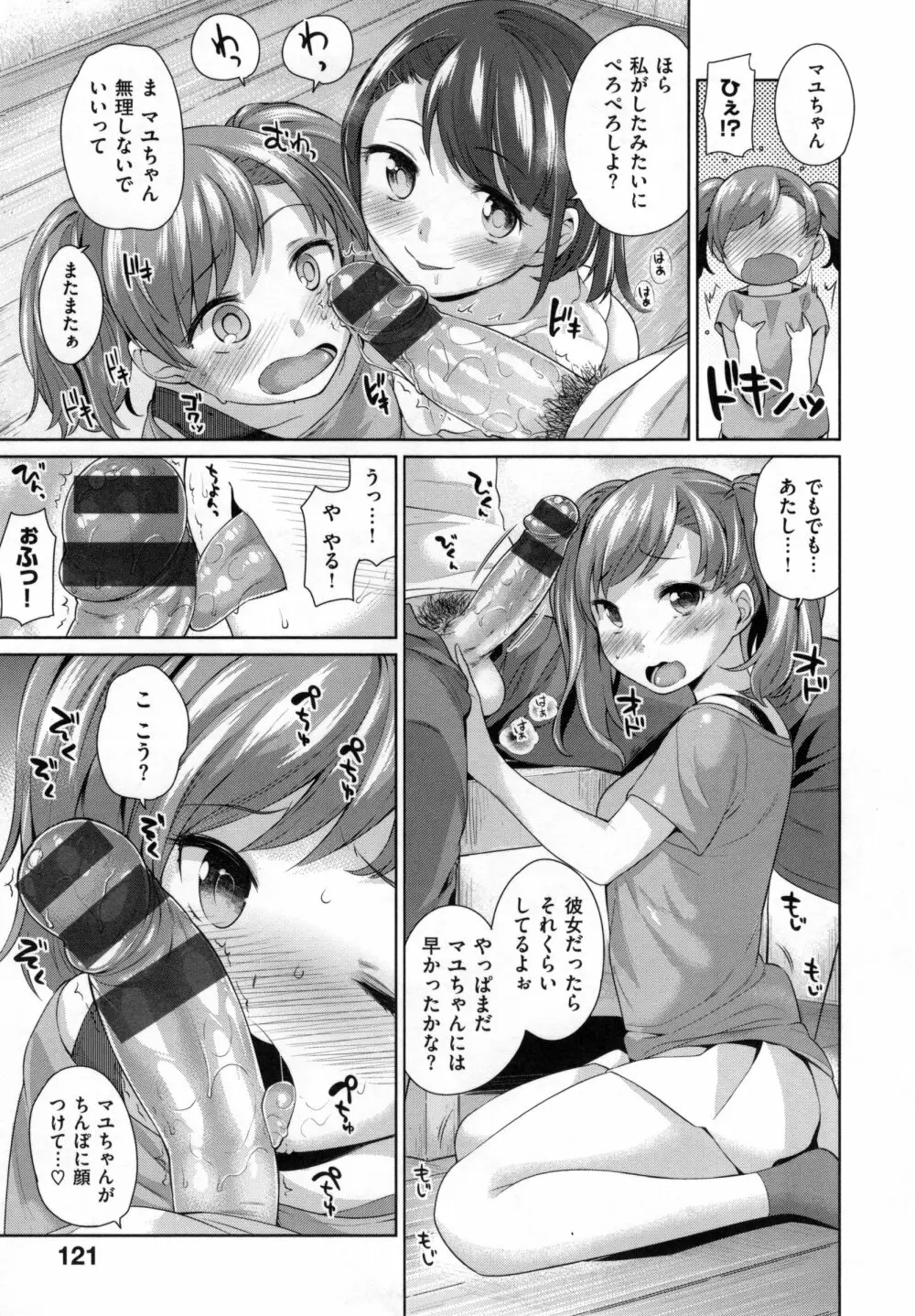 絶対ムテキ少女 Page.128