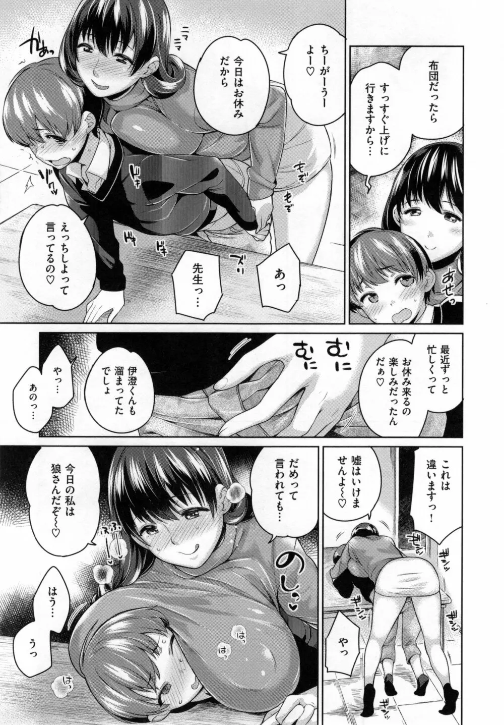 絶対ムテキ少女 Page.144
