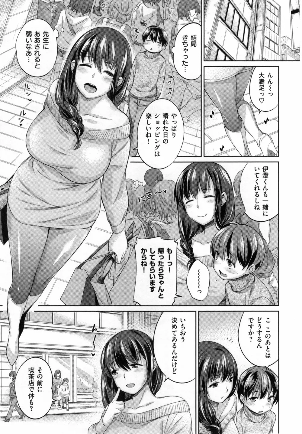 絶対ムテキ少女 Page.160