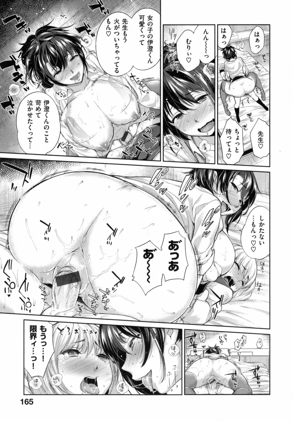 絶対ムテキ少女 Page.172