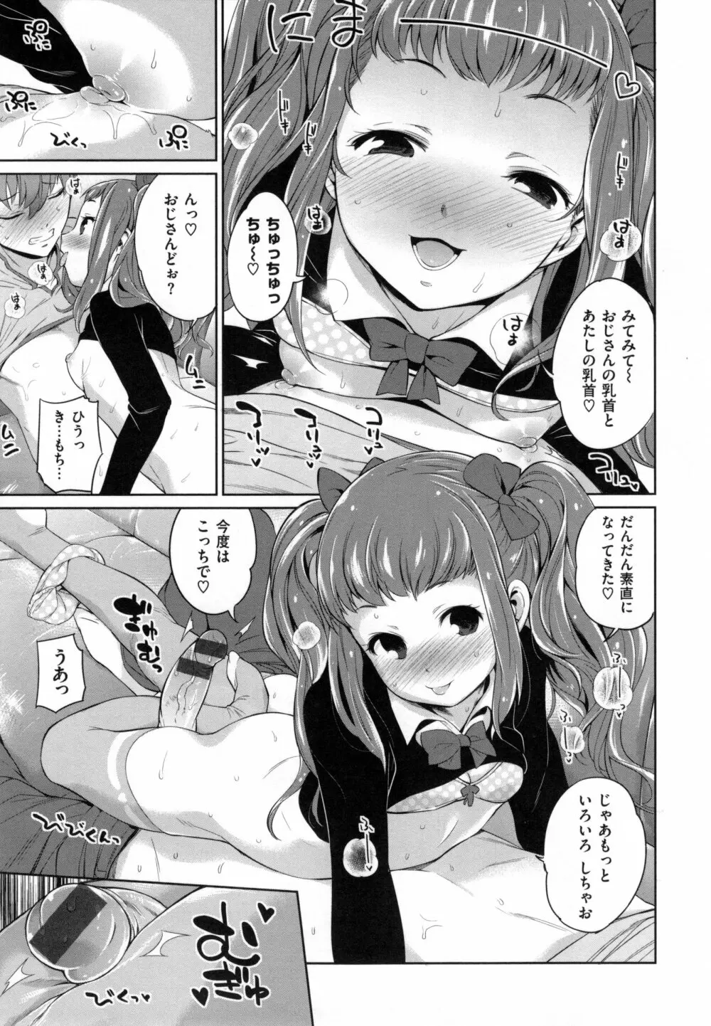 絶対ムテキ少女 Page.182