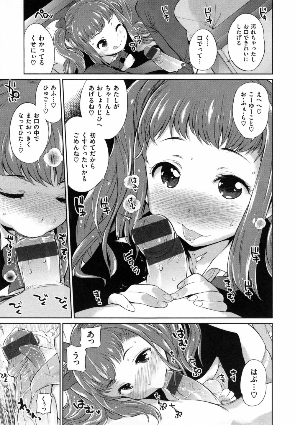 絶対ムテキ少女 Page.184