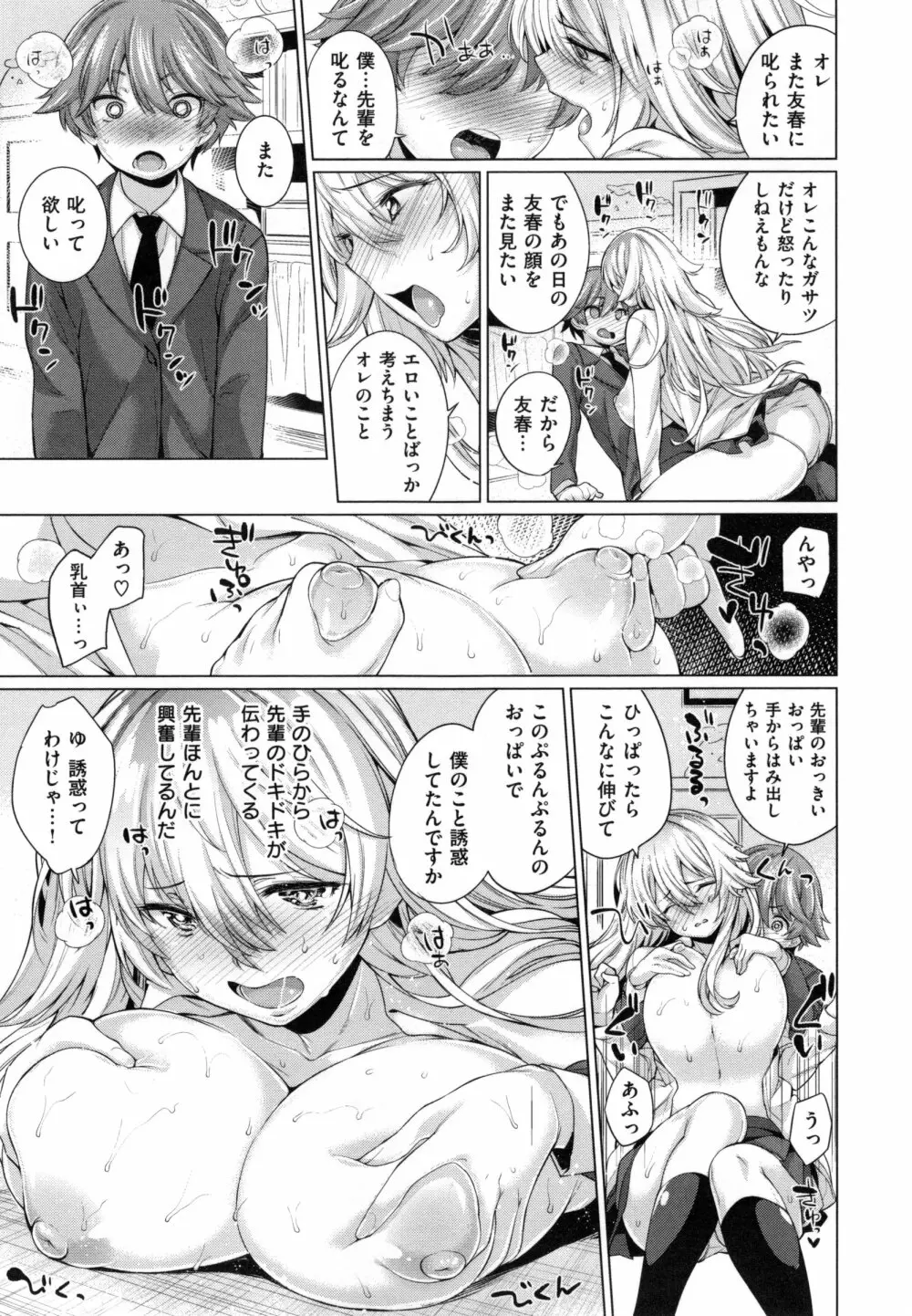 絶対ムテキ少女 Page.198