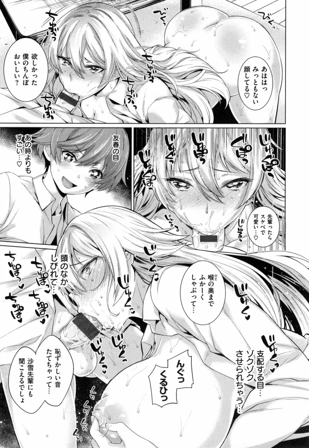 絶対ムテキ少女 Page.202