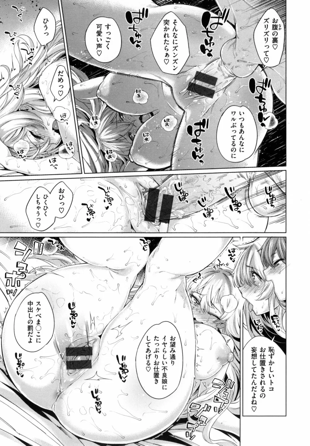 絶対ムテキ少女 Page.204