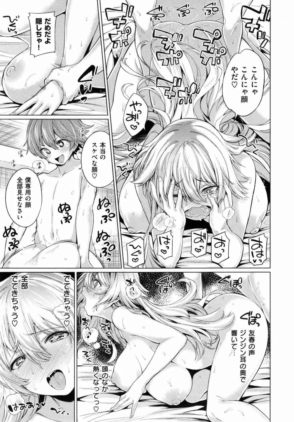 絶対ムテキ少女 Page.206