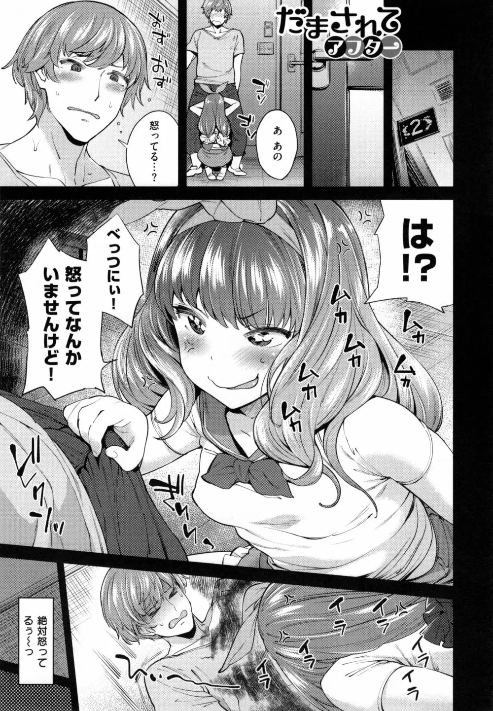 絶対ムテキ少女 Page.210