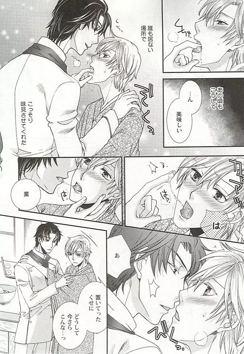 制服×BL Page.92