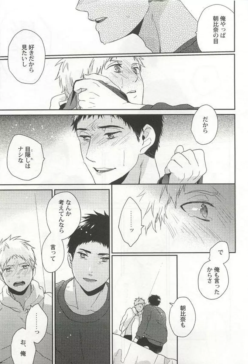強制×BL Page.25