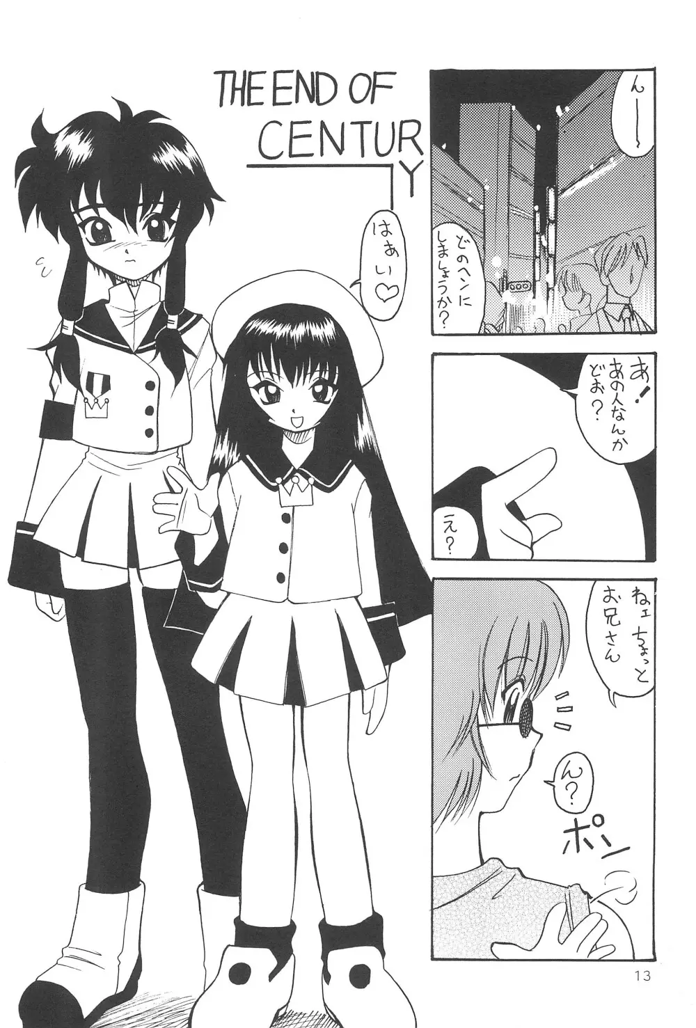 貧乳娘伍 Page.15