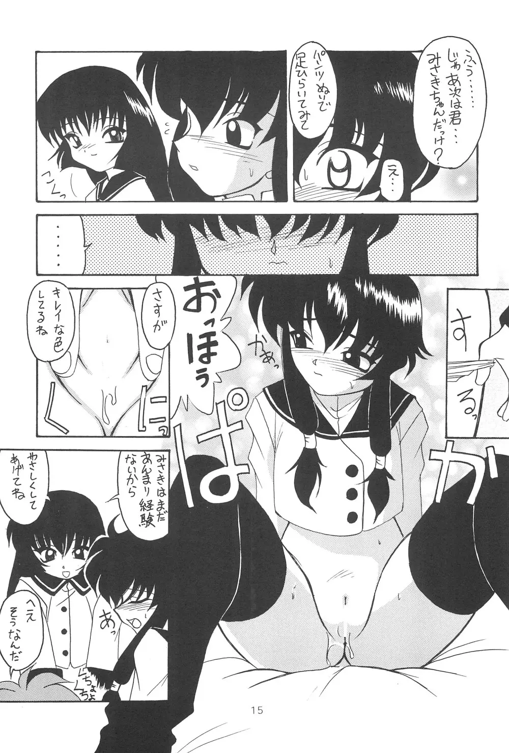 貧乳娘伍 Page.17
