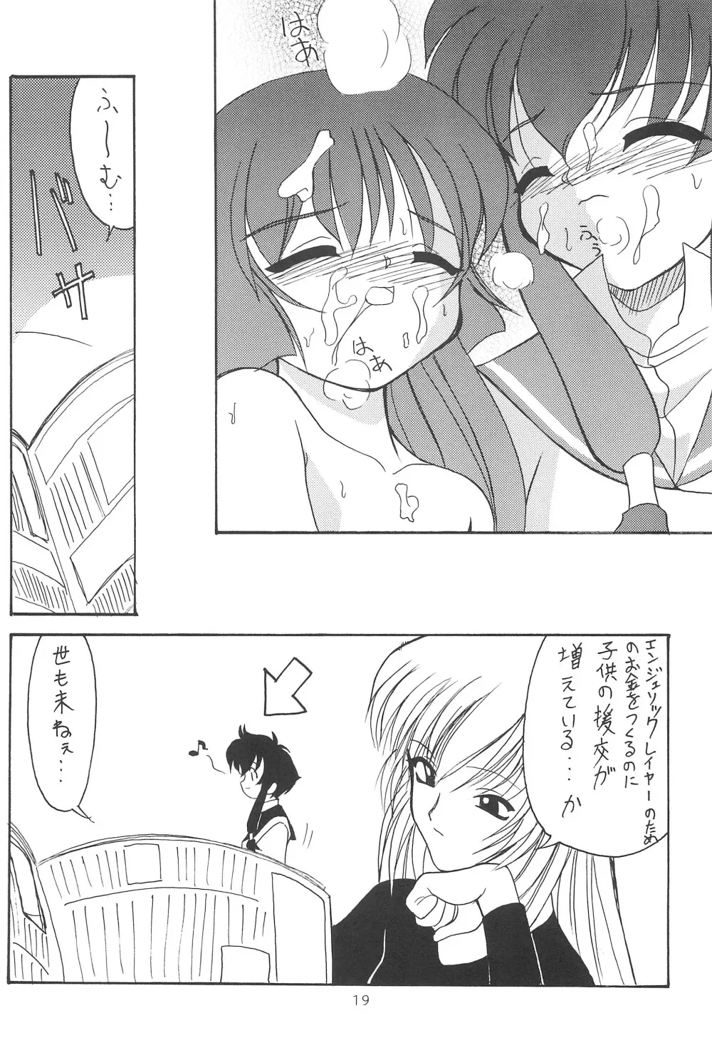 貧乳娘伍 Page.21