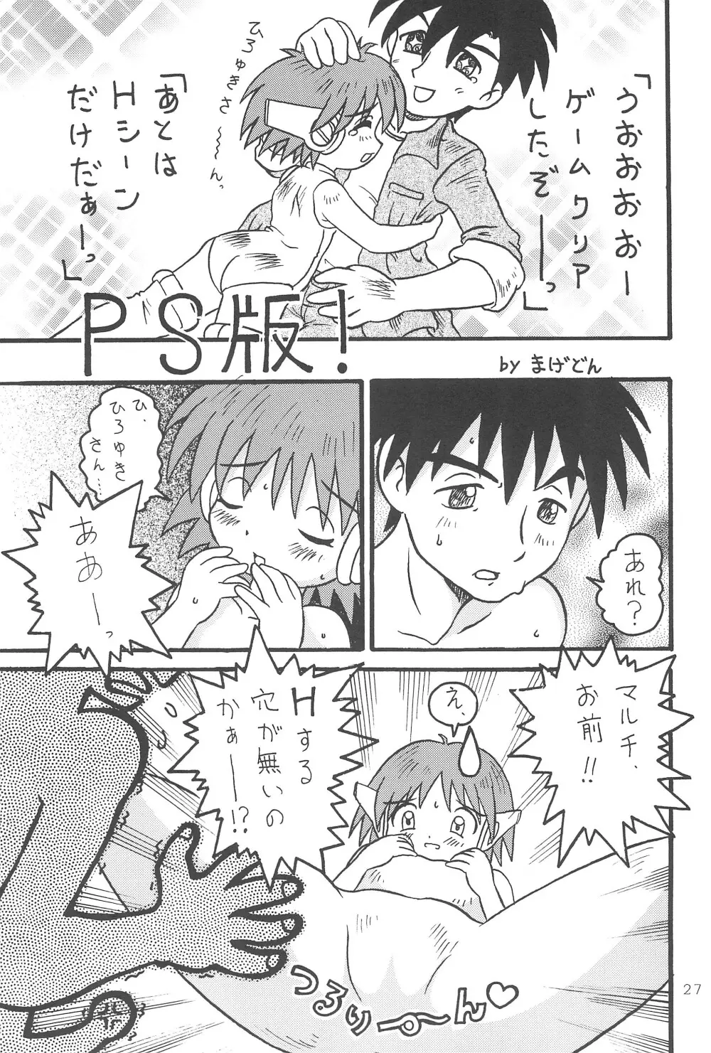 貧乳娘伍 Page.29