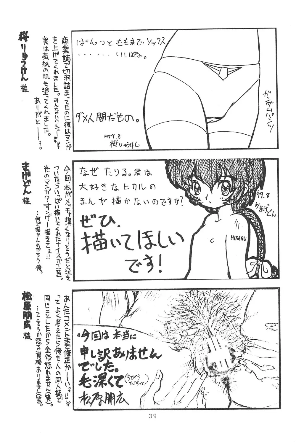 貧乳娘伍 Page.41