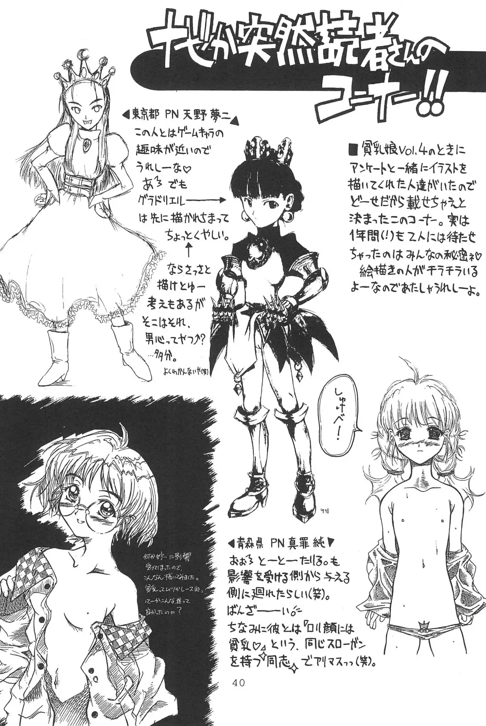貧乳娘伍 Page.42