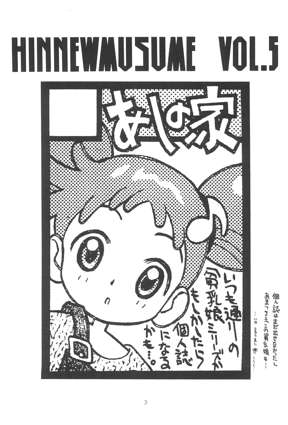貧乳娘伍 Page.5