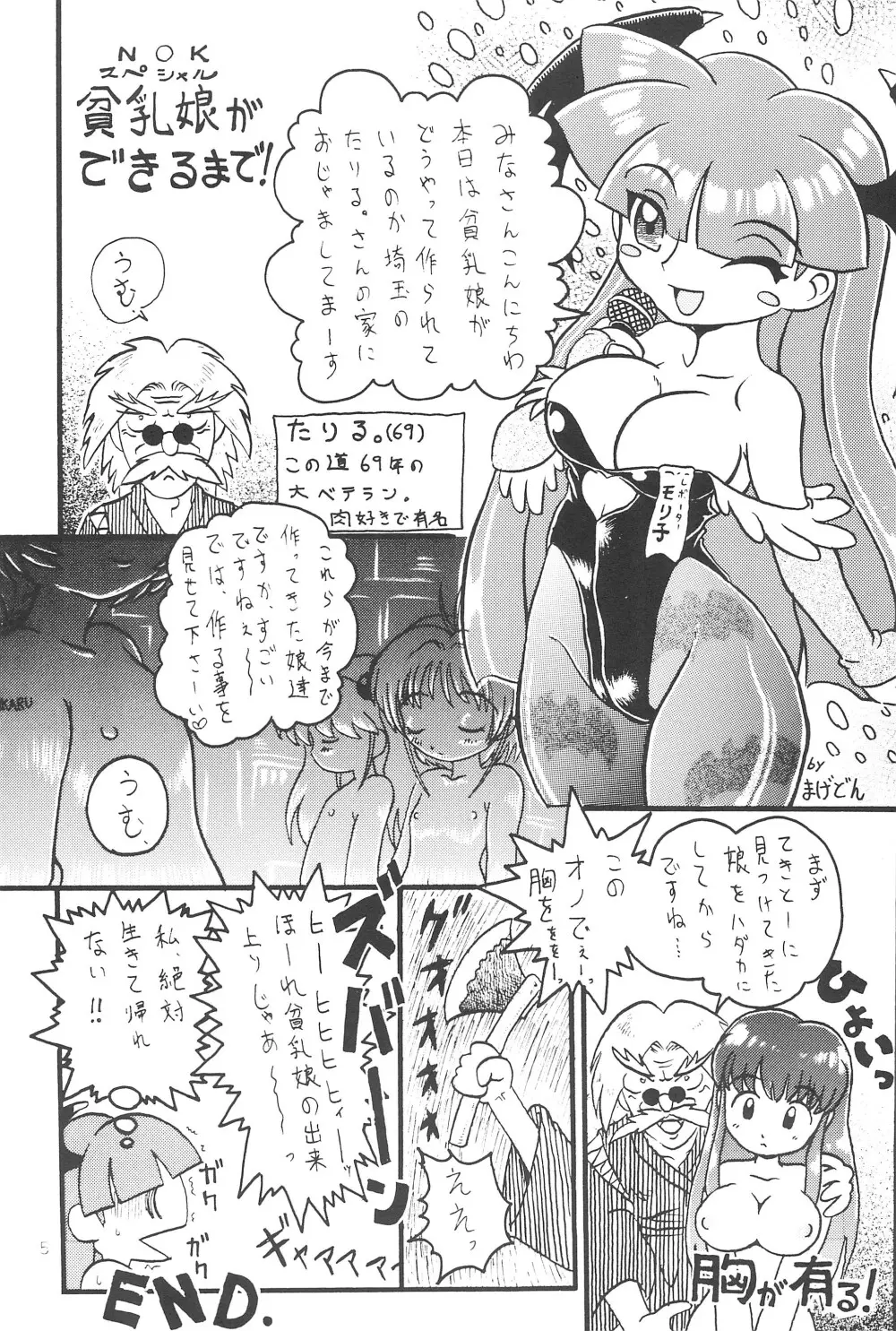 貧乳娘伍 Page.7