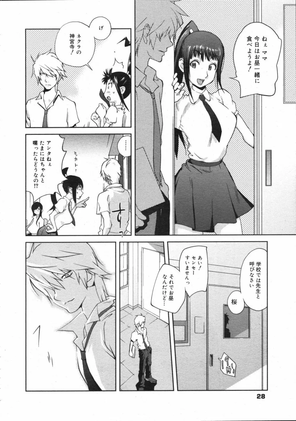 コミックゼロエクス Vol.07 2008年7月号 Page.27