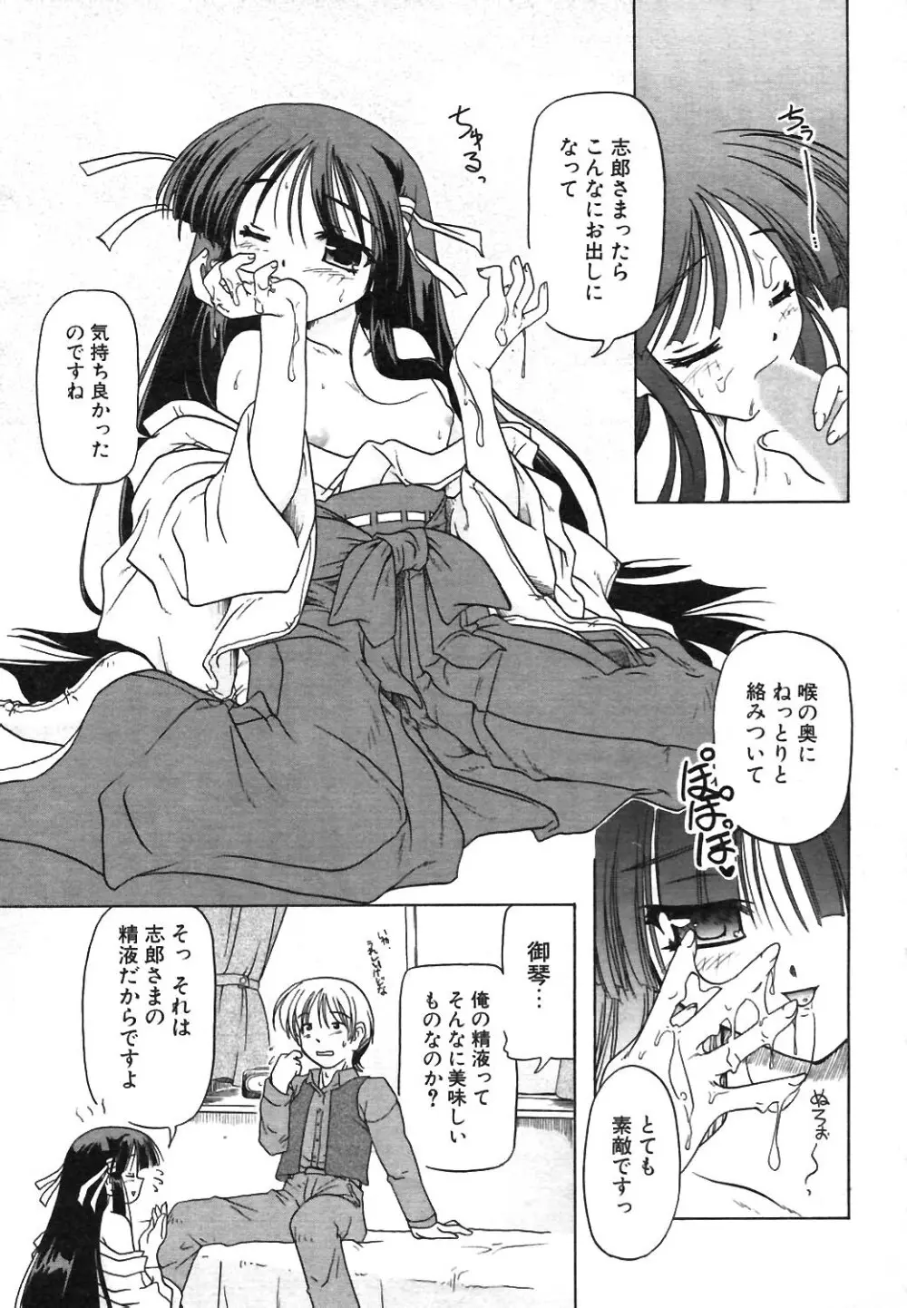 COMIC ポプリクラブ 2004年02月号 Page.10