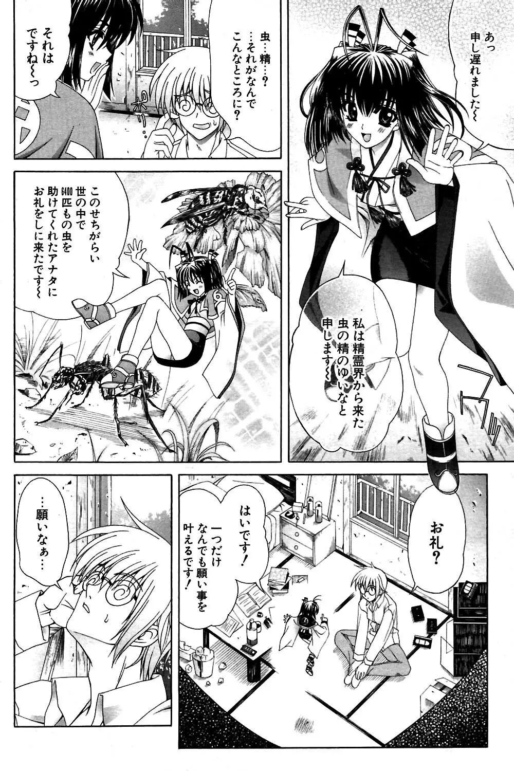 COMIC ポプリクラブ 2004年02月号 Page.123